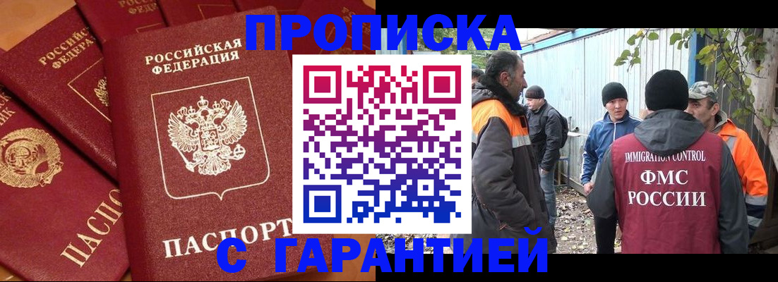 прописка ребенка в Геленджике