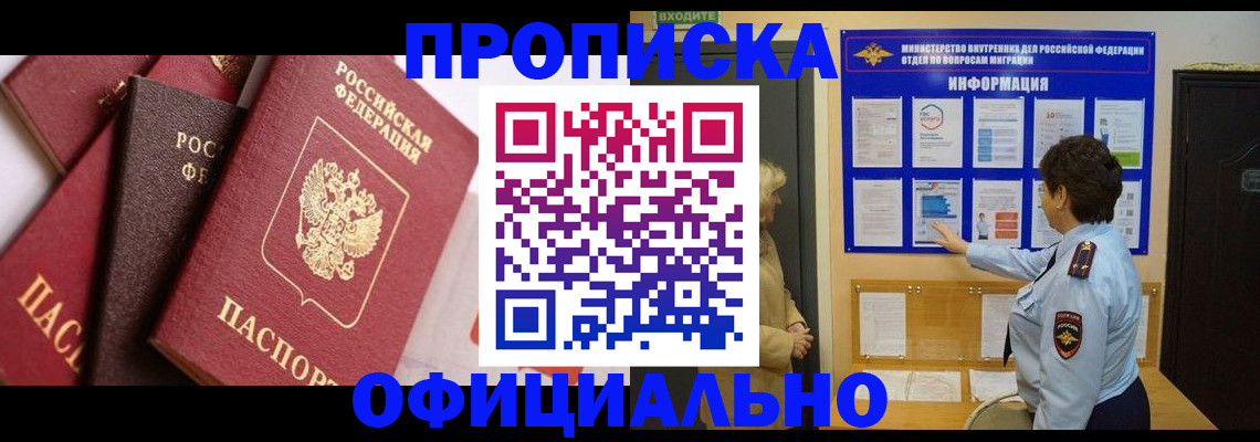 временная регистрация в квартире в Геленджике