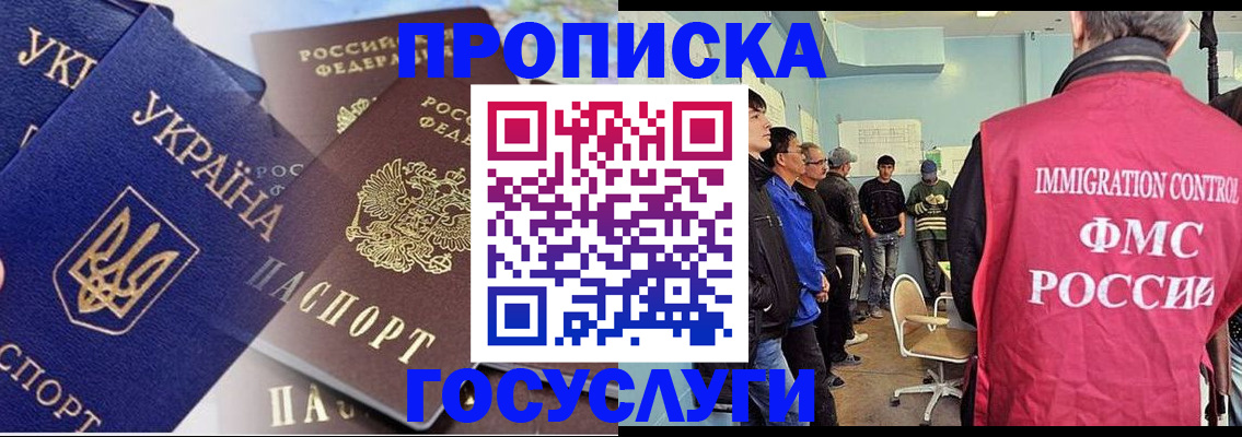 прописка регистрация в Геленджике